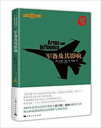 军备及其影响 (2017)
