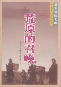 荒原的召唤 (2001)