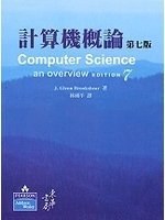 計算機概論 (7th ed.)
