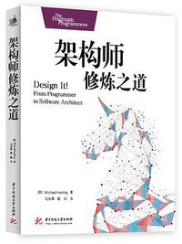 架构师修炼之道 (2019)