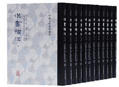 汉书补注 