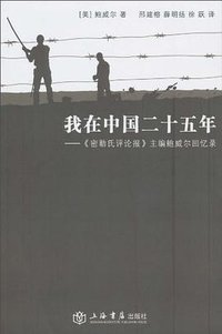 我在中国二十五年 (2010)