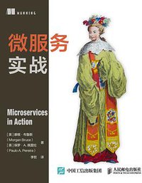 微服务实战 (2020)