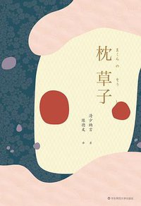 枕草子 (2020)