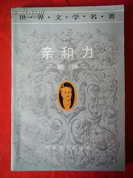 亲和力