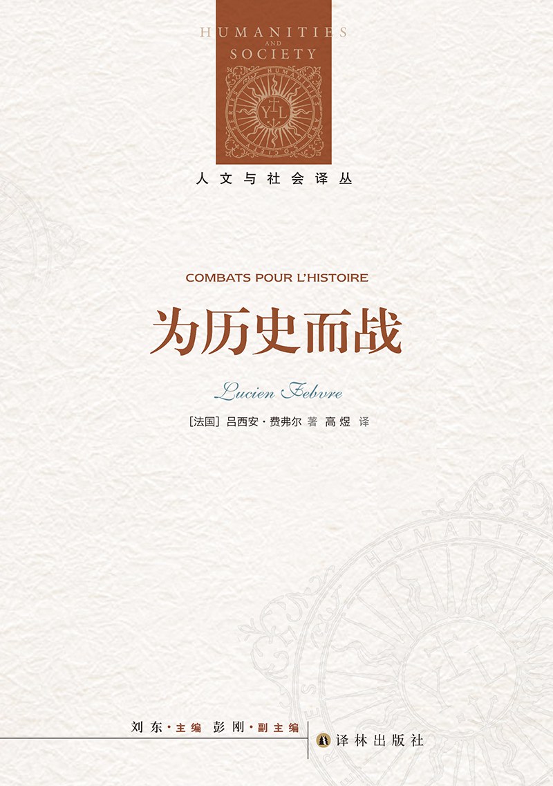 为历史而战