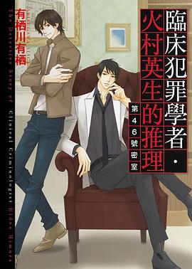 第46號密室