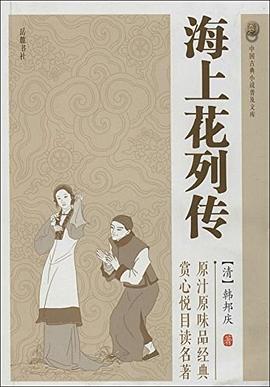 海上花列传