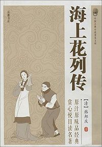 海上花列传 (2014)