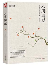人间词话 (2016)