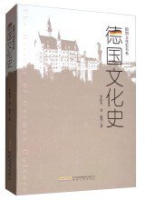 德国文化史 (2019)