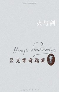 火与剑 (2011)