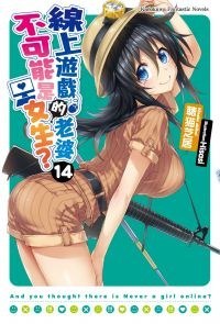 線上遊戲的老婆不可能是女生? (14)