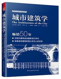 城市建筑学 (2020)