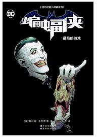 蝙蝠侠 最后的游戏 (2022)