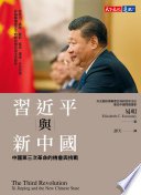 習近平與新中國