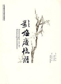 影梅庵忆语 (2009)