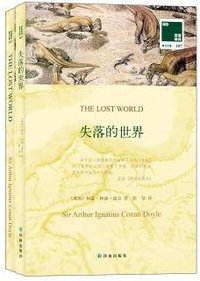 失落的世界 (译林出版社; 第1版 (2015年10月1日) 2015)