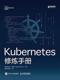 Kubernetes修炼手册 (2021)
