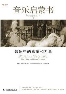 音乐启蒙书（全四册）