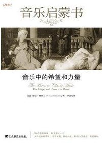 音乐启蒙书（全四册）