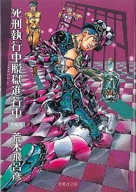死刑執行中脱獄進行中