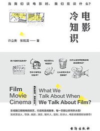 电影冷知识: 当我们谈电影时，我们在谈什么？