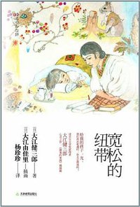 宽松的纽带 (2012)