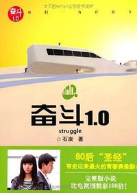 奋斗1.0