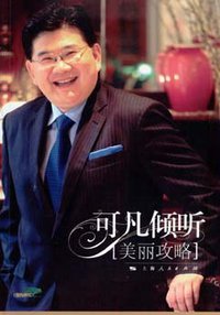 可凡倾听美丽攻略