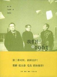 我们仨@1963 (2012)