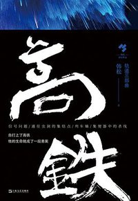 高铁 (2020)