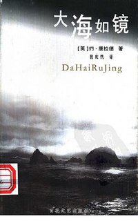 大海如镜 (2000)