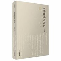 明清律典与条例 (2020)