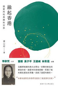 緣起香港