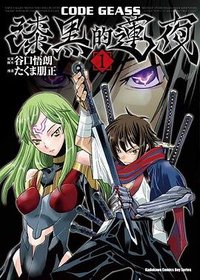 CODE GEASS 漆黑的蓮夜 01