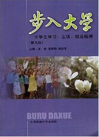 步入大学
