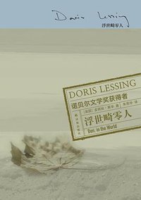 浮世畸零人 (2016)