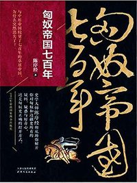 匈奴帝国七百年 (2020)