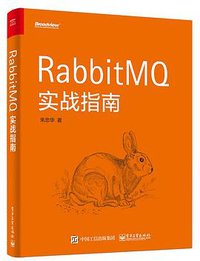 RabbitMQ实战指南