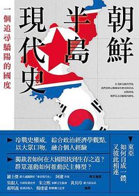 朝鮮半島現代史 (左岸 2022)