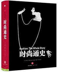 时尚通史(精)