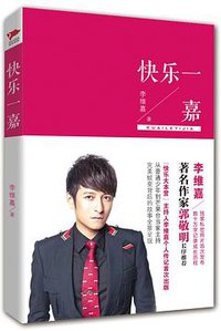 快乐一嘉
