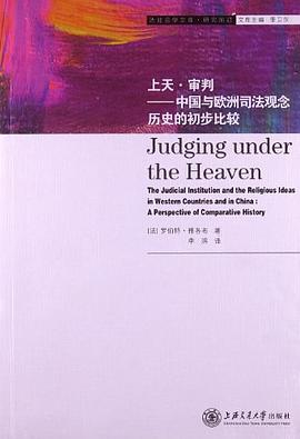 上天·审判