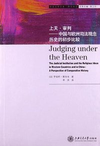 上天·审判
