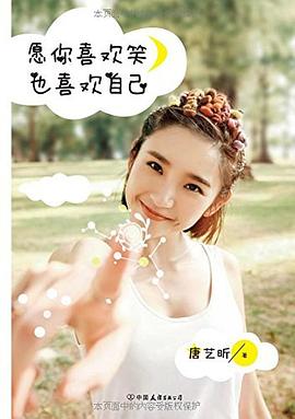 愿你喜欢笑,也喜欢自己