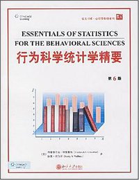 行为科学统计学精要 (2008)