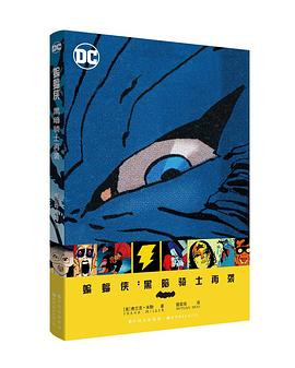 蝙蝠侠: 黑暗骑士再袭