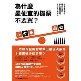 為什麼最便宜的機票不要買？