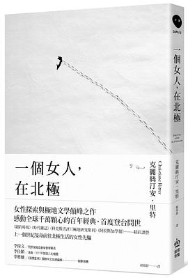 一個女人,在北極